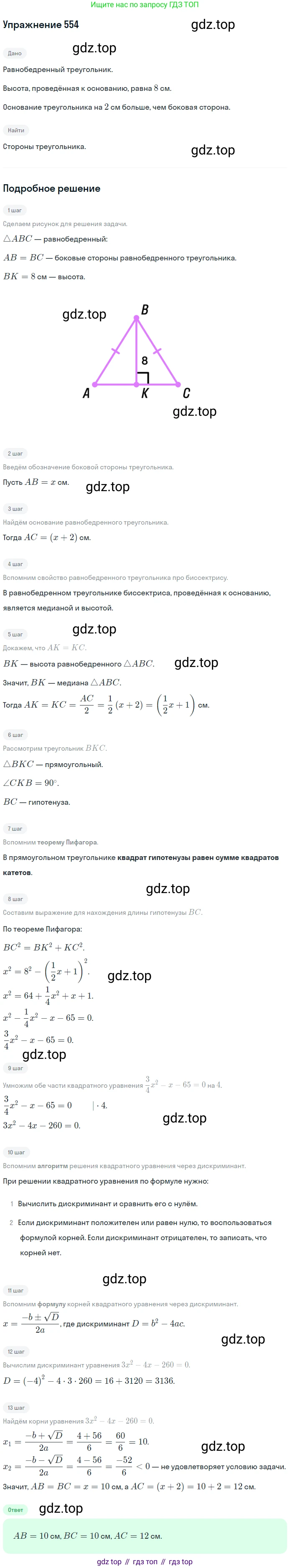 Геометрия, 8 класс Учебник, авторы: Мерзляк Аркадий Григорьевич, Полонский Виталий Борисович, Якир Михаил Семёнович, издательство Просвещение, Москва, 2023, розового цвета, страница 120, номер 554, Решение 1 (2015-2022)
