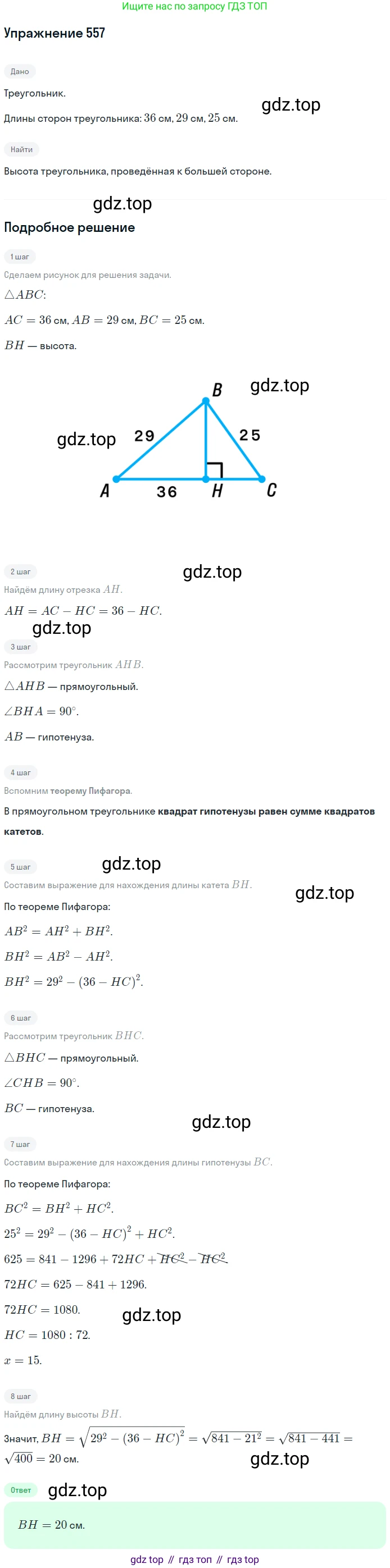 Геометрия, 8 класс Учебник, авторы: Мерзляк Аркадий Григорьевич, Полонский Виталий Борисович, Якир Михаил Семёнович, издательство Просвещение, Москва, 2023, розового цвета, страница 120, номер 557, Решение 1 (2015-2022)