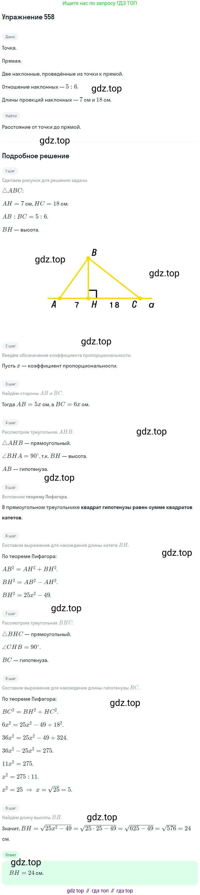 Геометрия, 8 класс Учебник, авторы: Мерзляк Аркадий Григорьевич, Полонский Виталий Борисович, Якир Михаил Семёнович, издательство Просвещение, Москва, 2023, розового цвета, страница 121, номер 558, Решение 1 (2015-2022)
