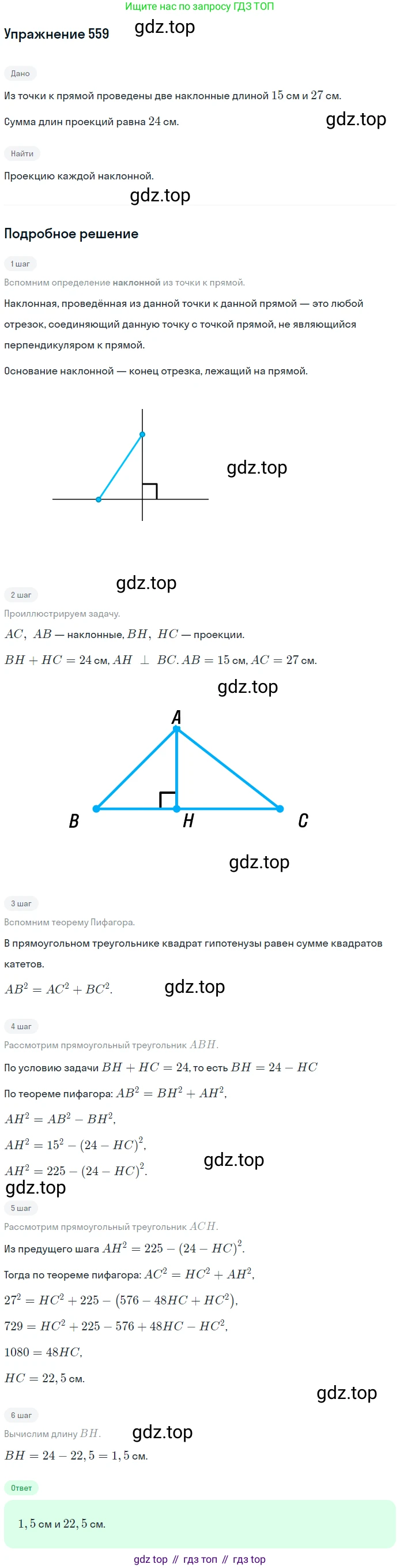 Геометрия, 8 класс Учебник, авторы: Мерзляк Аркадий Григорьевич, Полонский Виталий Борисович, Якир Михаил Семёнович, издательство Просвещение, Москва, 2023, розового цвета, страница 121, номер 559, Решение 1 (2015-2022)