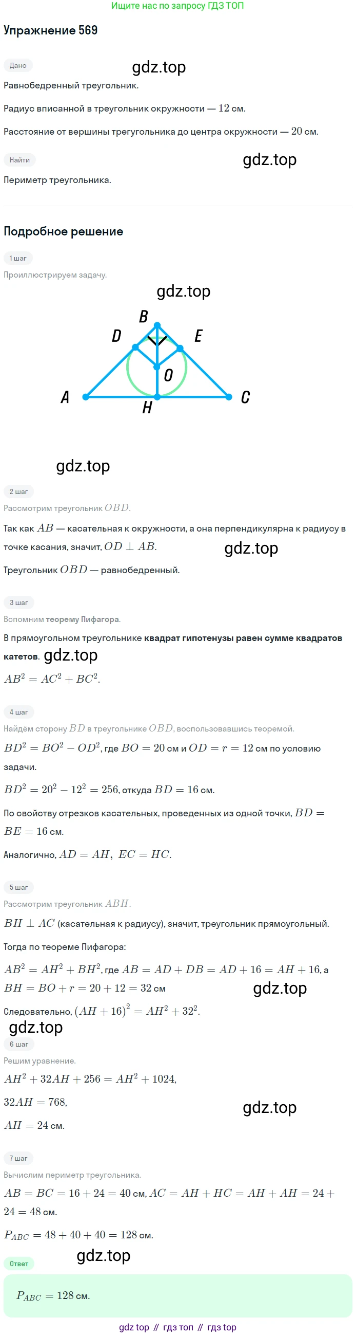 Геометрия, 8 класс Учебник, авторы: Мерзляк Аркадий Григорьевич, Полонский Виталий Борисович, Якир Михаил Семёнович, издательство Просвещение, Москва, 2023, розового цвета, страница 121, номер 569, Решение 1 (2015-2022)