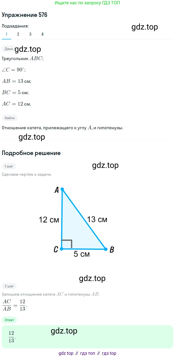 Геометрия, 8 класс Учебник, авторы: Мерзляк Аркадий Григорьевич, Полонский Виталий Борисович, Якир Михаил Семёнович, издательство Просвещение, Москва, 2023, розового цвета, страница 122, номер 576, Решение 1 (2015-2022)