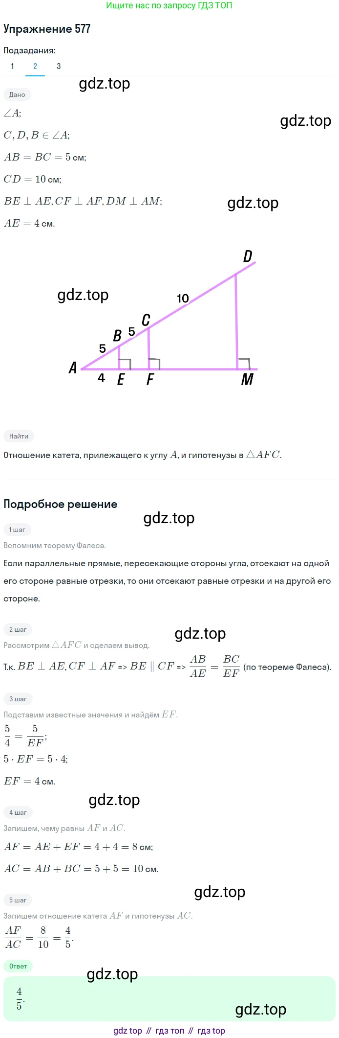 Геометрия, 8 класс Учебник, авторы: Мерзляк Аркадий Григорьевич, Полонский Виталий Борисович, Якир Михаил Семёнович, издательство Просвещение, Москва, 2023, розового цвета, страница 122, номер 577, Решение 1 (2015-2022) (продолжение 2)