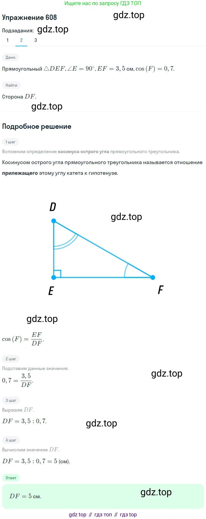 Геометрия, 8 класс Учебник, авторы: Мерзляк Аркадий Григорьевич, Полонский Виталий Борисович, Якир Михаил Семёнович, издательство Просвещение, Москва, 2023, розового цвета, страница 133, номер 608, Решение 1 (2015-2022) (продолжение 2)