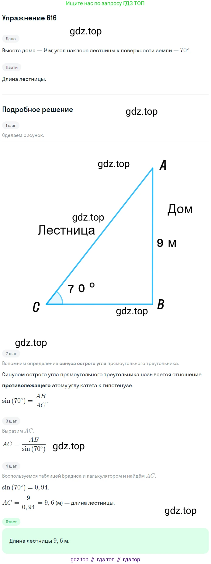 Геометрия, 8 класс Учебник, авторы: Мерзляк Аркадий Григорьевич, Полонский Виталий Борисович, Якир Михаил Семёнович, издательство Просвещение, Москва, 2023, розового цвета, страница 134, номер 616, Решение 1 (2015-2022)