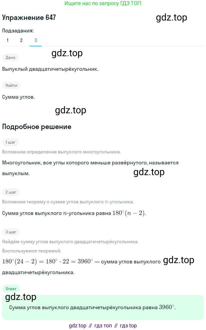 Геометрия, 8 класс Учебник, авторы: Мерзляк Аркадий Григорьевич, Полонский Виталий Борисович, Якир Михаил Семёнович, издательство Просвещение, Москва, 2023, розового цвета, страница 144, номер 647, Решение 1 (2015-2022) (продолжение 3)