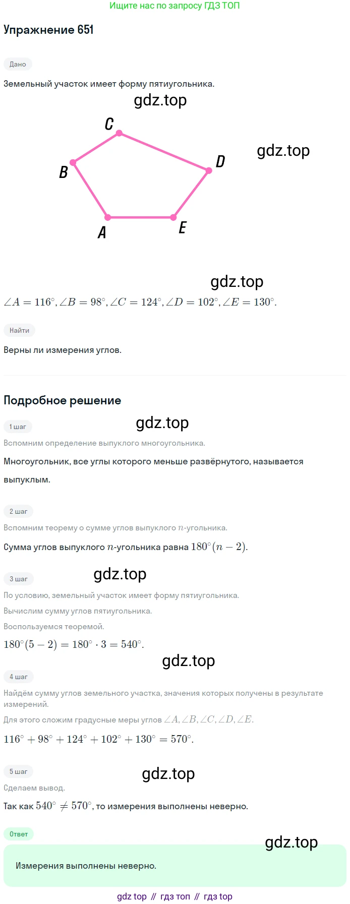 Геометрия, 8 класс Учебник, авторы: Мерзляк Аркадий Григорьевич, Полонский Виталий Борисович, Якир Михаил Семёнович, издательство Просвещение, Москва, 2023, розового цвета, страница 144, номер 651, Решение 1 (2015-2022)