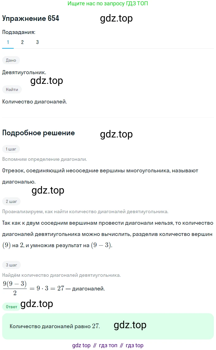 Геометрия, 8 класс Учебник, авторы: Мерзляк Аркадий Григорьевич, Полонский Виталий Борисович, Якир Михаил Семёнович, издательство Просвещение, Москва, 2023, розового цвета, страница 144, номер 654, Решение 1 (2015-2022)