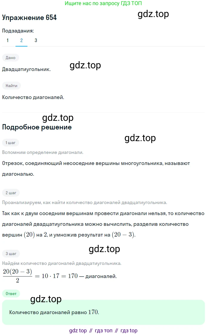 Геометрия, 8 класс Учебник, авторы: Мерзляк Аркадий Григорьевич, Полонский Виталий Борисович, Якир Михаил Семёнович, издательство Просвещение, Москва, 2023, розового цвета, страница 144, номер 654, Решение 1 (2015-2022) (продолжение 2)