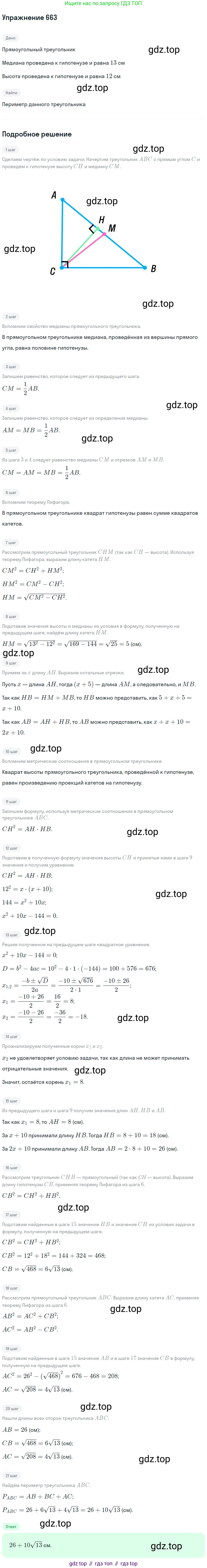 Геометрия, 8 класс Учебник, авторы: Мерзляк Аркадий Григорьевич, Полонский Виталий Борисович, Якир Михаил Семёнович, издательство Просвещение, Москва, 2023, розового цвета, страница 145, номер 663, Решение 1 (2015-2022)