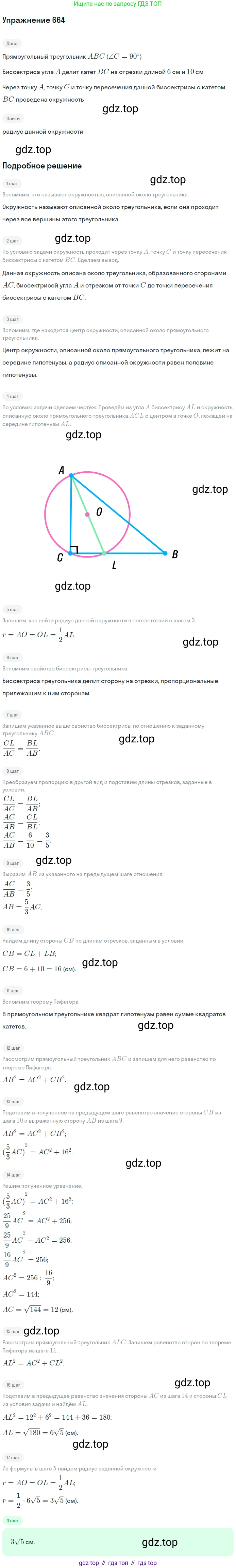 Геометрия, 8 класс Учебник, авторы: Мерзляк Аркадий Григорьевич, Полонский Виталий Борисович, Якир Михаил Семёнович, издательство Просвещение, Москва, 2023, розового цвета, страница 145, номер 664, Решение 1 (2015-2022)