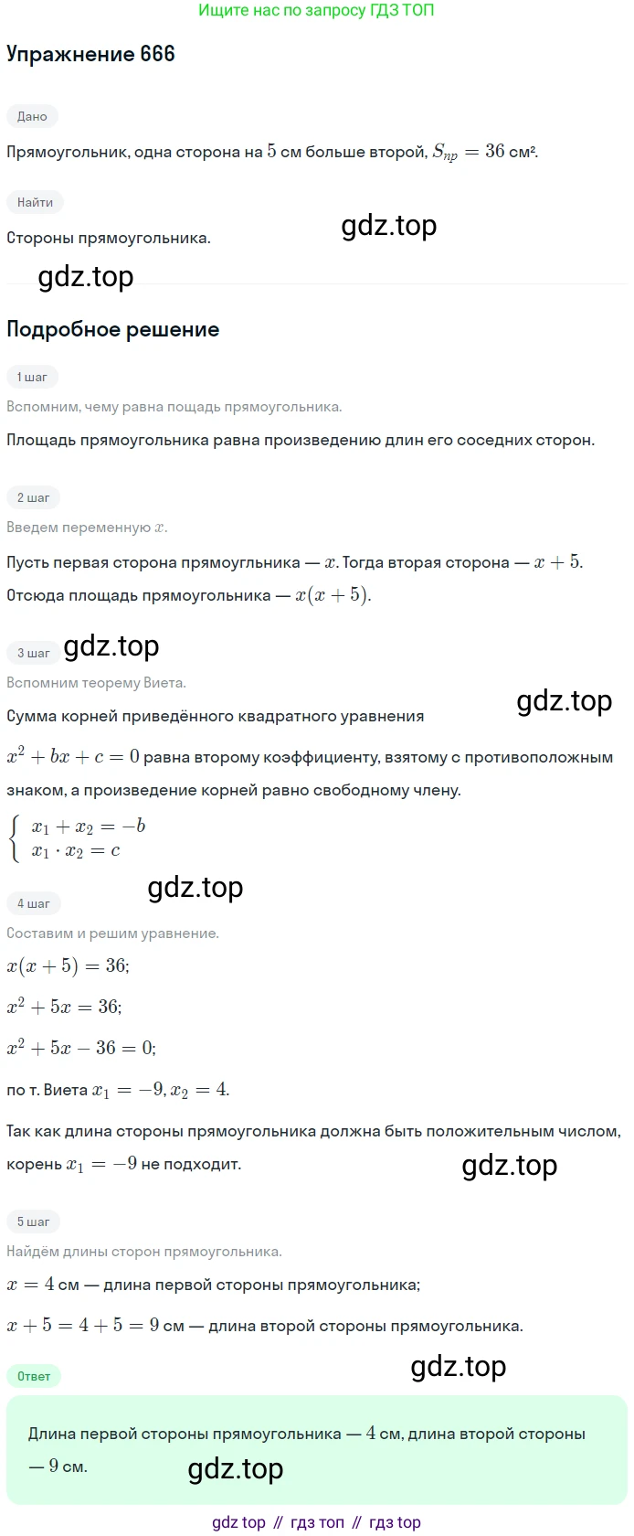 Геометрия, 8 класс Учебник, авторы: Мерзляк Аркадий Григорьевич, Полонский Виталий Борисович, Якир Михаил Семёнович, издательство Просвещение, Москва, 2023, розового цвета, страница 148, номер 666, Решение 1 (2015-2022)