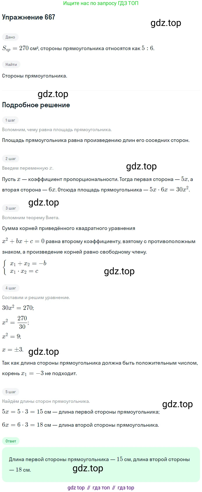 Геометрия, 8 класс Учебник, авторы: Мерзляк Аркадий Григорьевич, Полонский Виталий Борисович, Якир Михаил Семёнович, издательство Просвещение, Москва, 2023, розового цвета, страница 148, номер 667, Решение 1 (2015-2022)