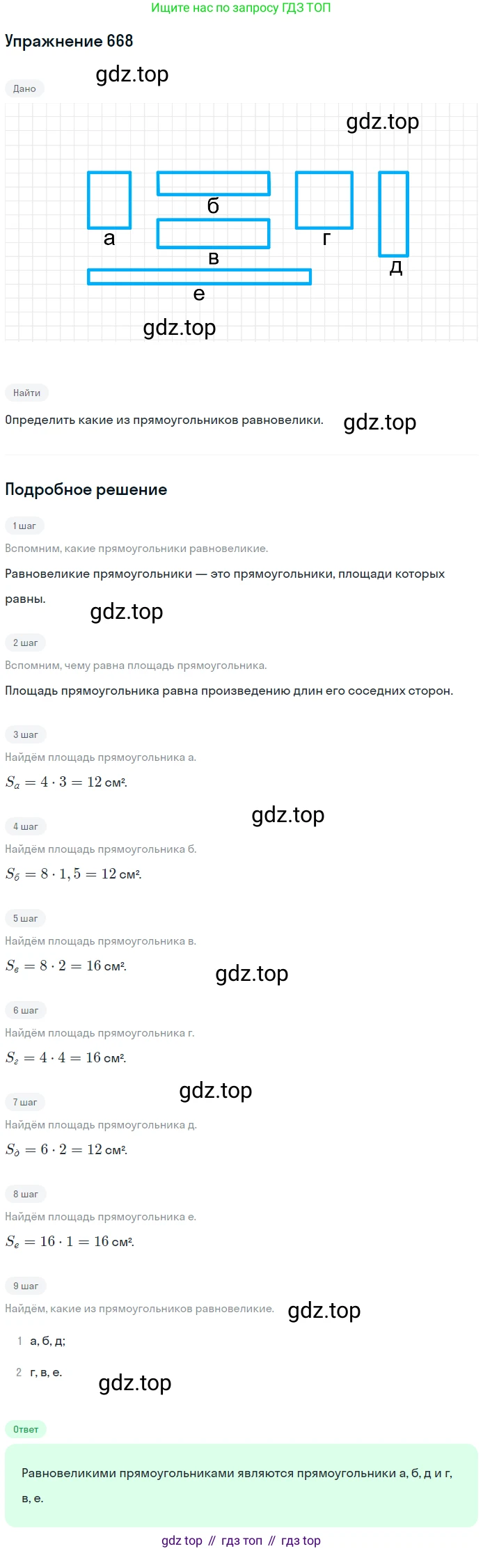 Геометрия, 8 класс Учебник, авторы: Мерзляк Аркадий Григорьевич, Полонский Виталий Борисович, Якир Михаил Семёнович, издательство Просвещение, Москва, 2023, розового цвета, страница 148, номер 668, Решение 1 (2015-2022)