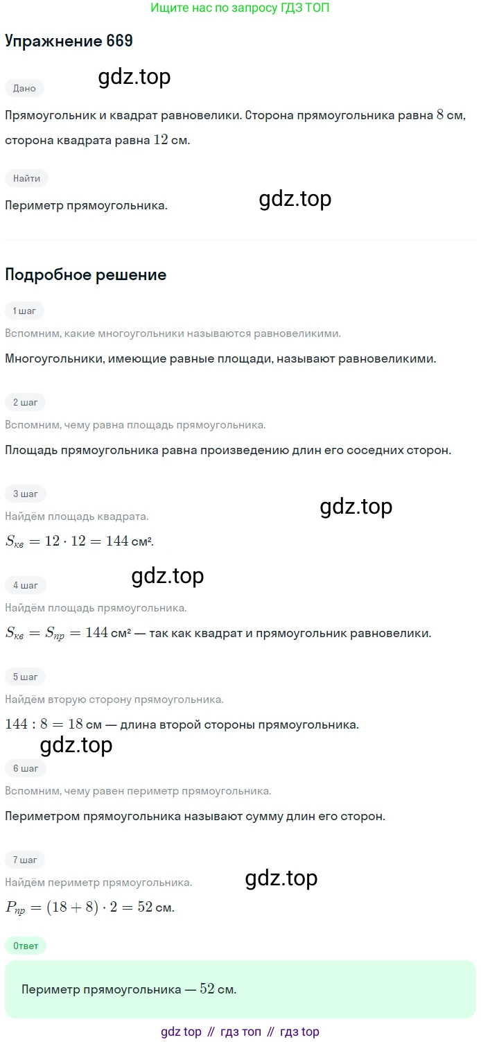 Геометрия, 8 класс Учебник, авторы: Мерзляк Аркадий Григорьевич, Полонский Виталий Борисович, Якир Михаил Семёнович, издательство Просвещение, Москва, 2023, розового цвета, страница 148, номер 669, Решение 1 (2015-2022)