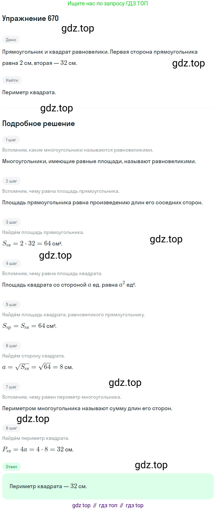 Геометрия, 8 класс Учебник, авторы: Мерзляк Аркадий Григорьевич, Полонский Виталий Борисович, Якир Михаил Семёнович, издательство Просвещение, Москва, 2023, розового цвета, страница 148, номер 670, Решение 1 (2015-2022)
