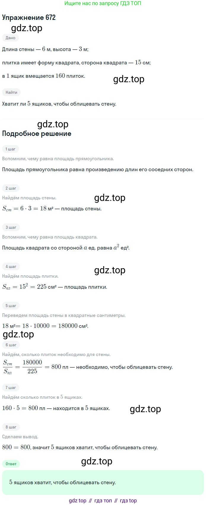 Геометрия, 8 класс Учебник, авторы: Мерзляк Аркадий Григорьевич, Полонский Виталий Борисович, Якир Михаил Семёнович, издательство Просвещение, Москва, 2023, розового цвета, страница 149, номер 672, Решение 1 (2015-2022)