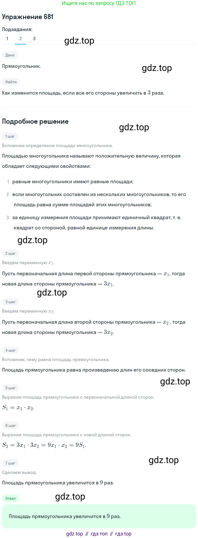 Геометрия, 8 класс Учебник, авторы: Мерзляк Аркадий Григорьевич, Полонский Виталий Борисович, Якир Михаил Семёнович, издательство Просвещение, Москва, 2023, розового цвета, страница 149, номер 681, Решение 1 (2015-2022) (продолжение 2)