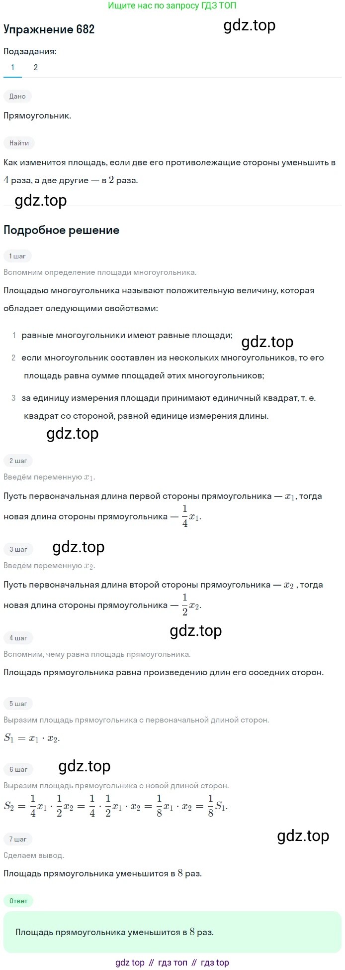 Геометрия, 8 класс Учебник, авторы: Мерзляк Аркадий Григорьевич, Полонский Виталий Борисович, Якир Михаил Семёнович, издательство Просвещение, Москва, 2023, розового цвета, страница 149, номер 682, Решение 1 (2015-2022)