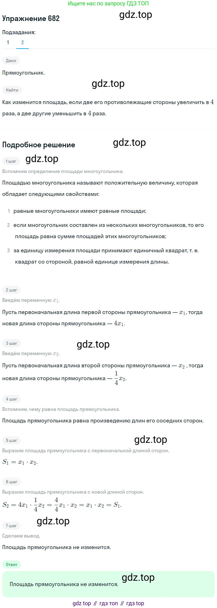 Геометрия, 8 класс Учебник, авторы: Мерзляк Аркадий Григорьевич, Полонский Виталий Борисович, Якир Михаил Семёнович, издательство Просвещение, Москва, 2023, розового цвета, страница 149, номер 682, Решение 1 (2015-2022) (продолжение 2)