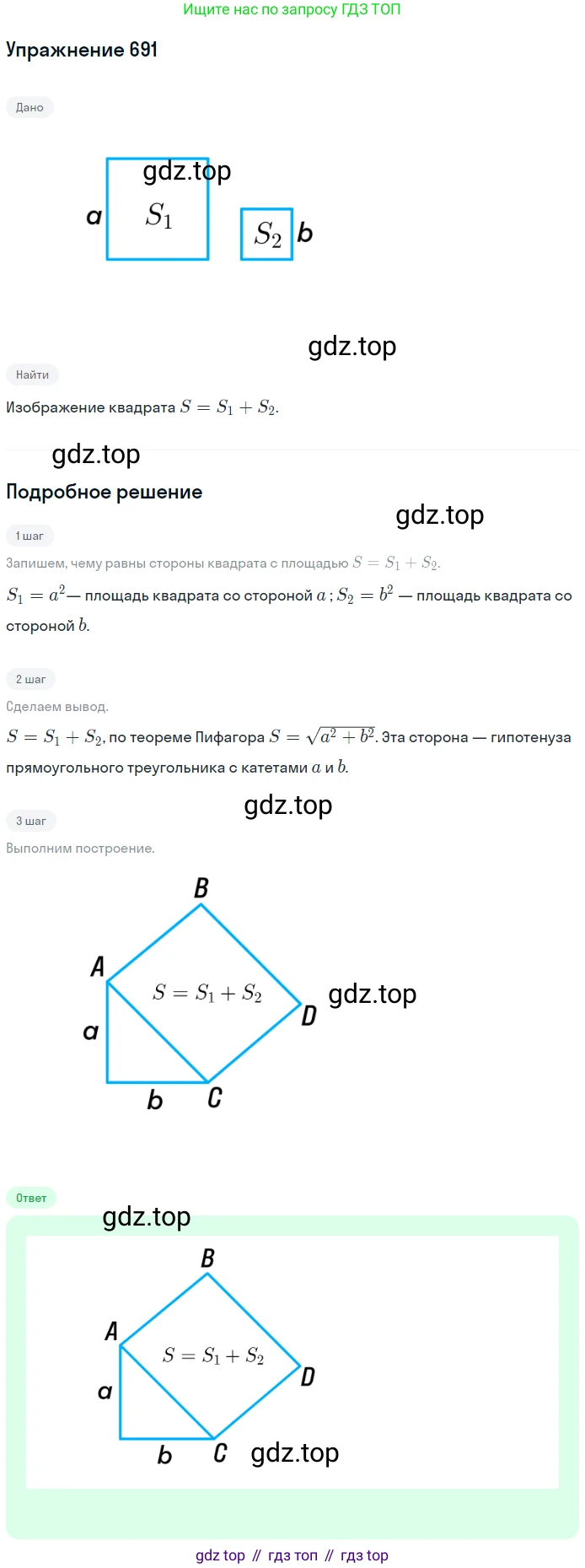 Геометрия, 8 класс Учебник, авторы: Мерзляк Аркадий Григорьевич, Полонский Виталий Борисович, Якир Михаил Семёнович, издательство Просвещение, Москва, 2023, розового цвета, страница 150, номер 691, Решение 1 (2015-2022)
