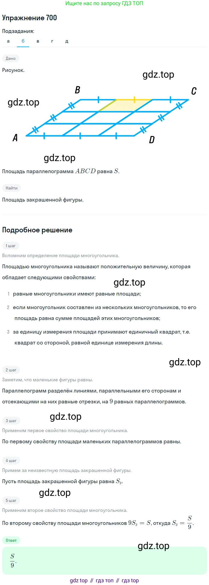 Геометрия, 8 класс Учебник, авторы: Мерзляк Аркадий Григорьевич, Полонский Виталий Борисович, Якир Михаил Семёнович, издательство Просвещение, Москва, 2023, розового цвета, страница 153, номер 700, Решение 1 (2015-2022) (продолжение 2)