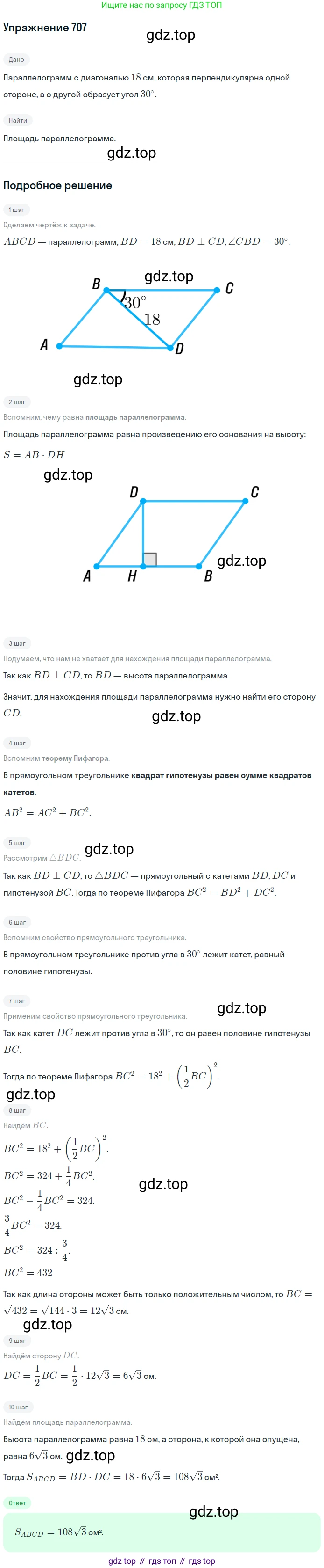 Геометрия, 8 класс Учебник, авторы: Мерзляк Аркадий Григорьевич, Полонский Виталий Борисович, Якир Михаил Семёнович, издательство Просвещение, Москва, 2023, розового цвета, страница 154, номер 707, Решение 1 (2015-2022)