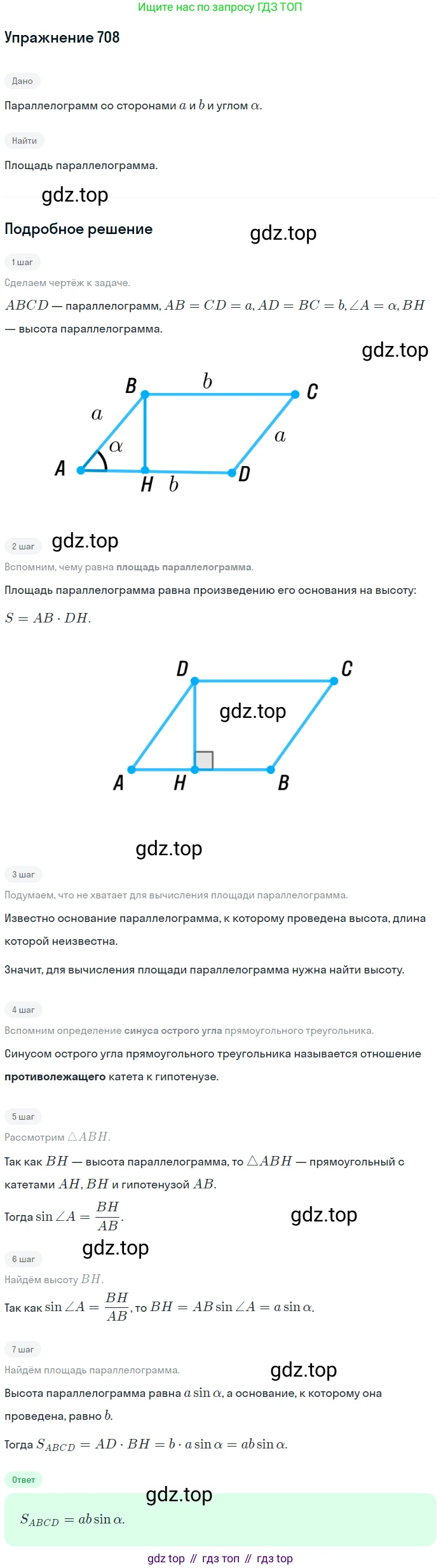 Геометрия, 8 класс Учебник, авторы: Мерзляк Аркадий Григорьевич, Полонский Виталий Борисович, Якир Михаил Семёнович, издательство Просвещение, Москва, 2023, розового цвета, страница 154, номер 708, Решение 1 (2015-2022)