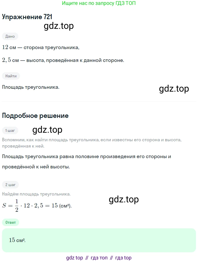 Геометрия, 8 класс Учебник, авторы: Мерзляк Аркадий Григорьевич, Полонский Виталий Борисович, Якир Михаил Семёнович, издательство Просвещение, Москва, 2023, розового цвета, страница 156, номер 721, Решение 1 (2015-2022)