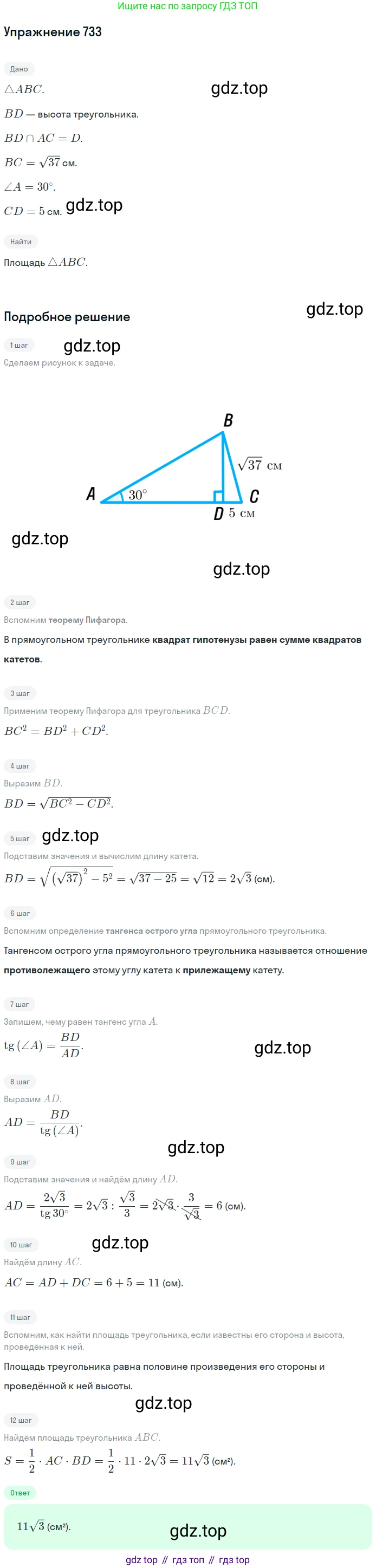 Геометрия, 8 класс Учебник, авторы: Мерзляк Аркадий Григорьевич, Полонский Виталий Борисович, Якир Михаил Семёнович, издательство Просвещение, Москва, 2023, розового цвета, страница 158, номер 733, Решение 1 (2015-2022)