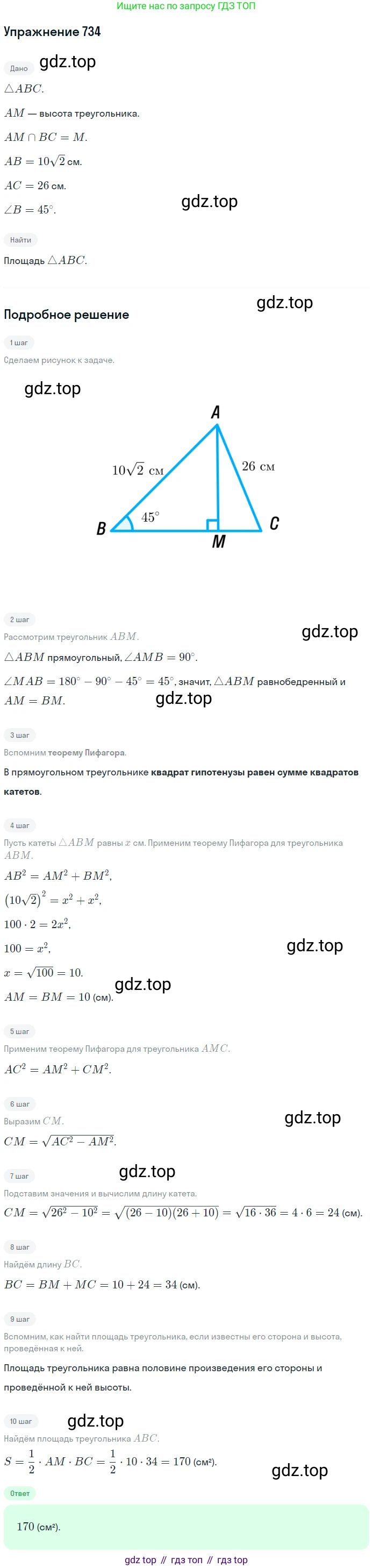 Геометрия, 8 класс Учебник, авторы: Мерзляк Аркадий Григорьевич, Полонский Виталий Борисович, Якир Михаил Семёнович, издательство Просвещение, Москва, 2023, розового цвета, страница 158, номер 734, Решение 1 (2015-2022)