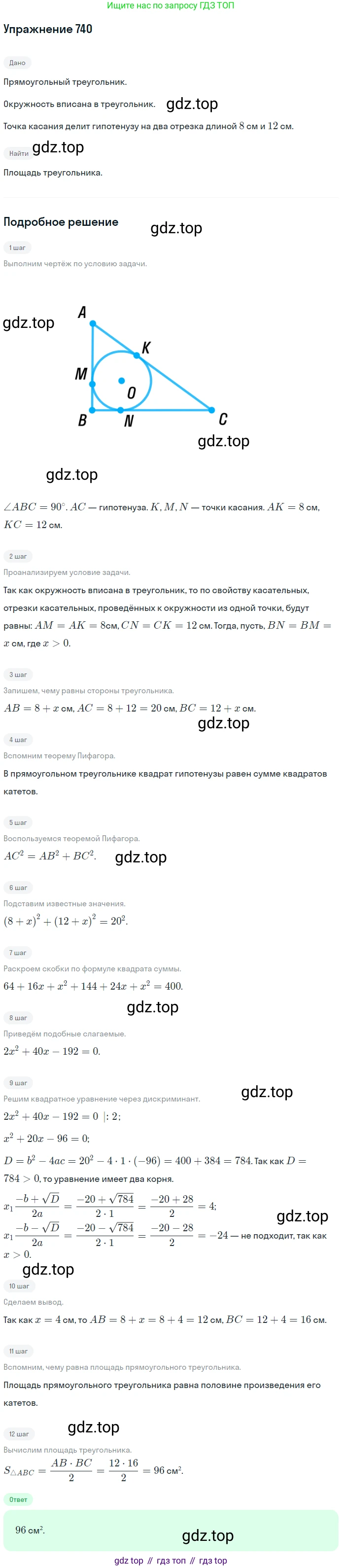 Геометрия, 8 класс Учебник, авторы: Мерзляк Аркадий Григорьевич, Полонский Виталий Борисович, Якир Михаил Семёнович, издательство Просвещение, Москва, 2023, розового цвета, страница 158, номер 740, Решение 1 (2015-2022)