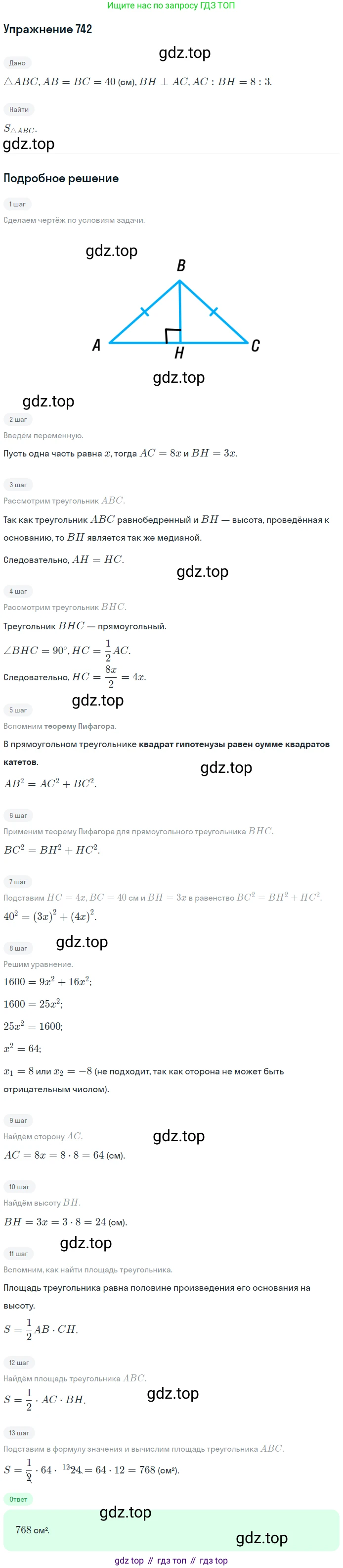Геометрия, 8 класс Учебник, авторы: Мерзляк Аркадий Григорьевич, Полонский Виталий Борисович, Якир Михаил Семёнович, издательство Просвещение, Москва, 2023, розового цвета, страница 159, номер 742, Решение 1 (2015-2022)