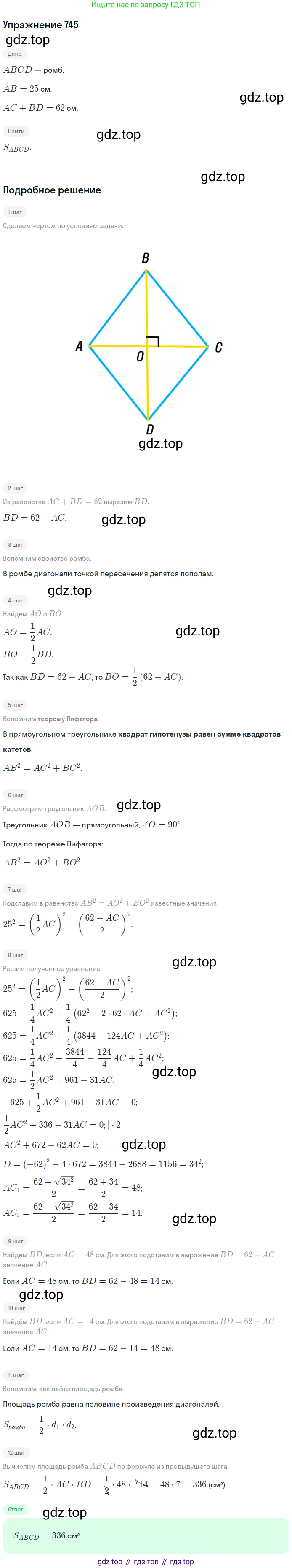 Геометрия, 8 класс Учебник, авторы: Мерзляк Аркадий Григорьевич, Полонский Виталий Борисович, Якир Михаил Семёнович, издательство Просвещение, Москва, 2023, розового цвета, страница 159, номер 745, Решение 1 (2015-2022)