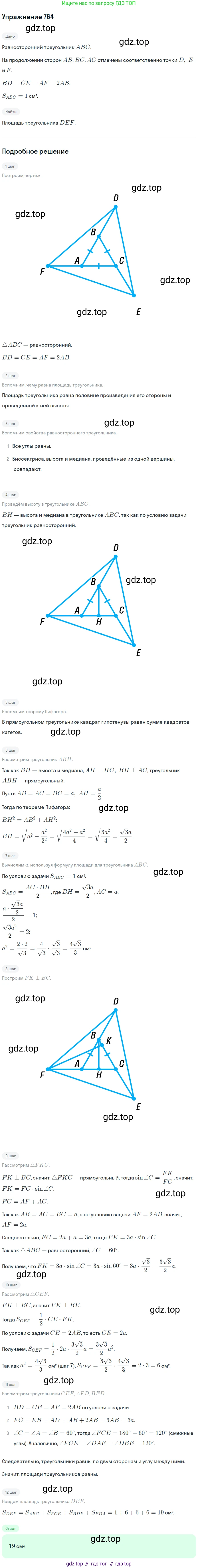 Геометрия, 8 класс Учебник, авторы: Мерзляк Аркадий Григорьевич, Полонский Виталий Борисович, Якир Михаил Семёнович, издательство Просвещение, Москва, 2023, розового цвета, страница 160, номер 764, Решение 1 (2015-2022)