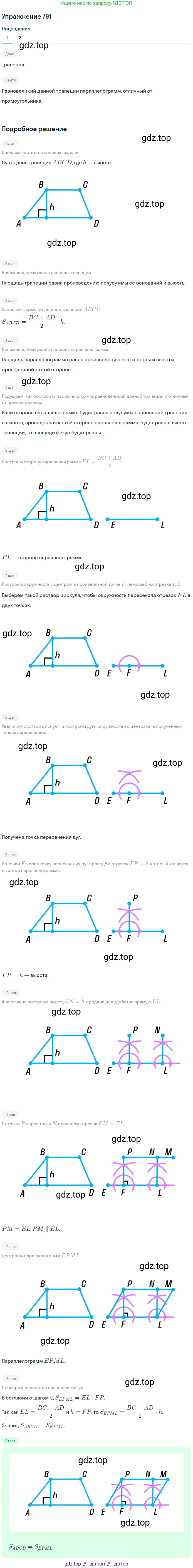 Геометрия, 8 класс Учебник, авторы: Мерзляк Аркадий Григорьевич, Полонский Виталий Борисович, Якир Михаил Семёнович, издательство Просвещение, Москва, 2023, розового цвета, страница 163, номер 791, Решение 1 (2015-2022)
