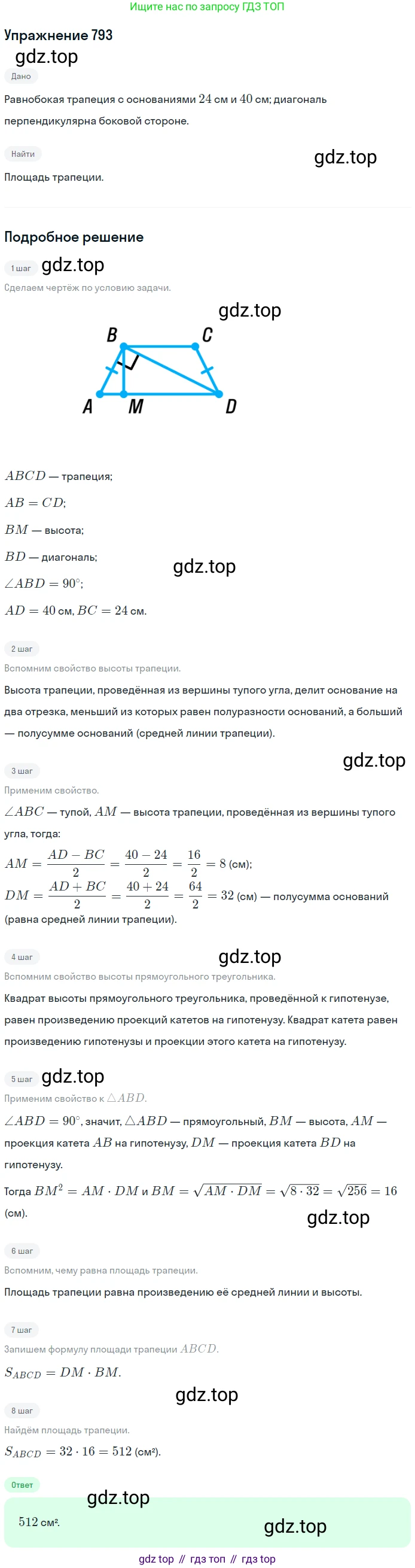 Геометрия, 8 класс Учебник, авторы: Мерзляк Аркадий Григорьевич, Полонский Виталий Борисович, Якир Михаил Семёнович, издательство Просвещение, Москва, 2023, розового цвета, страница 163, номер 793, Решение 1 (2015-2022)