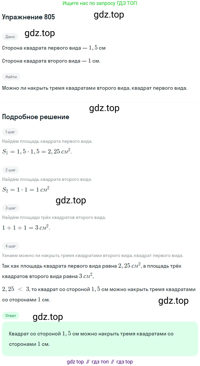 Геометрия, 8 класс Учебник, авторы: Мерзляк Аркадий Григорьевич, Полонский Виталий Борисович, Якир Михаил Семёнович, издательство Просвещение, Москва, 2023, розового цвета, страница 164, номер 805, Решение 1 (2015-2022)