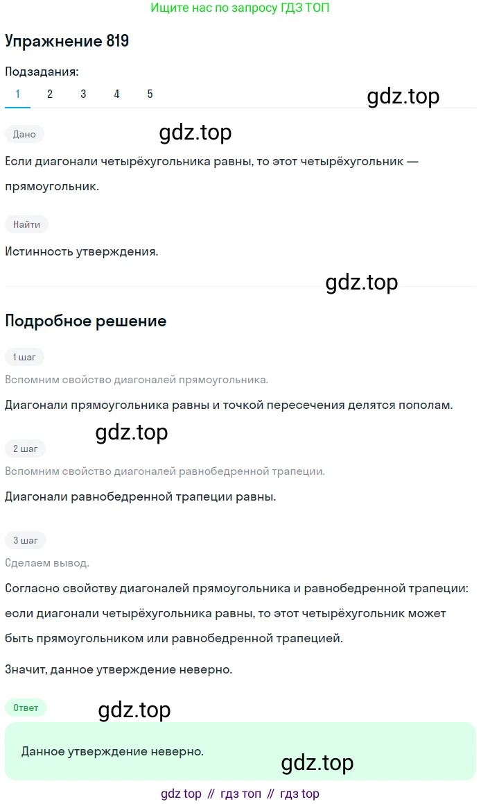 Геометрия, 8 класс Учебник, авторы: Мерзляк Аркадий Григорьевич, Полонский Виталий Борисович, Якир Михаил Семёнович, издательство Просвещение, Москва, 2023, розового цвета, страница 181, номер 819, Решение 1 (2015-2022)