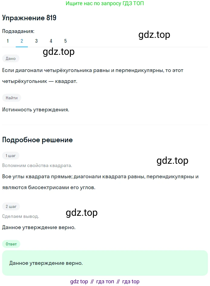 Геометрия, 8 класс Учебник, авторы: Мерзляк Аркадий Григорьевич, Полонский Виталий Борисович, Якир Михаил Семёнович, издательство Просвещение, Москва, 2023, розового цвета, страница 181, номер 819, Решение 1 (2015-2022) (продолжение 2)