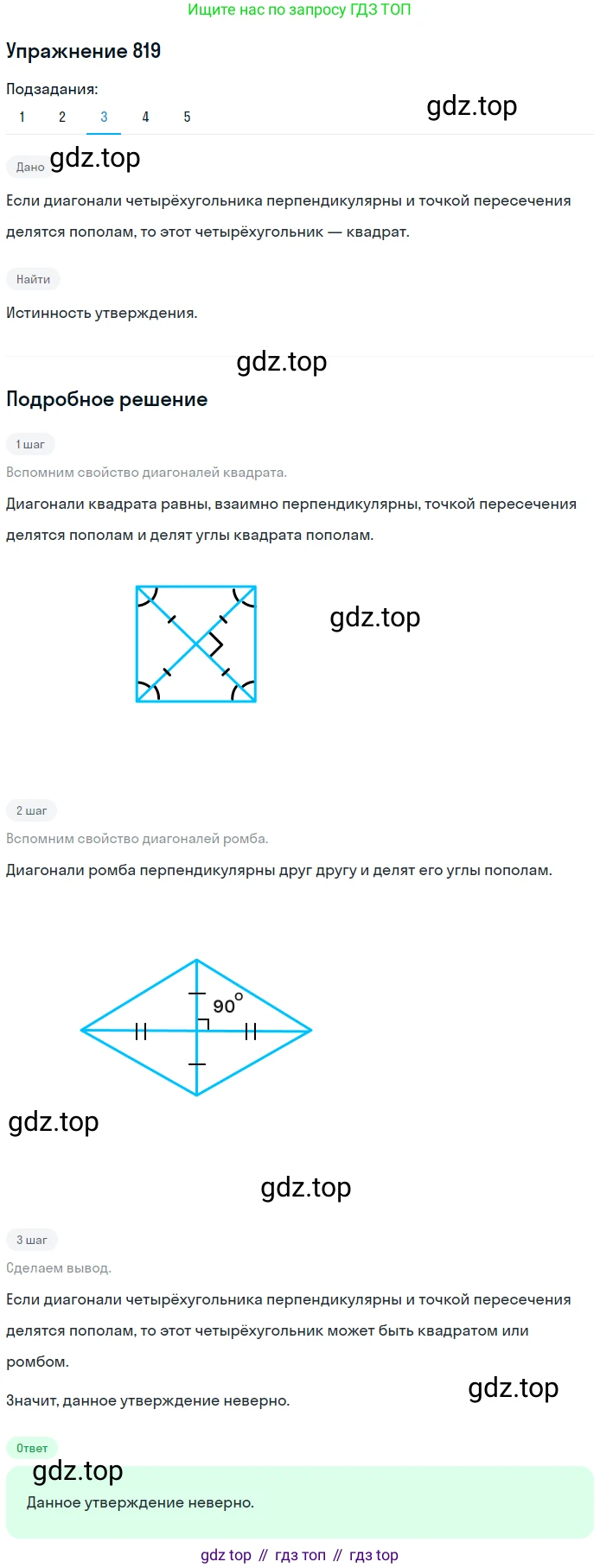 Геометрия, 8 класс Учебник, авторы: Мерзляк Аркадий Григорьевич, Полонский Виталий Борисович, Якир Михаил Семёнович, издательство Просвещение, Москва, 2023, розового цвета, страница 181, номер 819, Решение 1 (2015-2022) (продолжение 3)