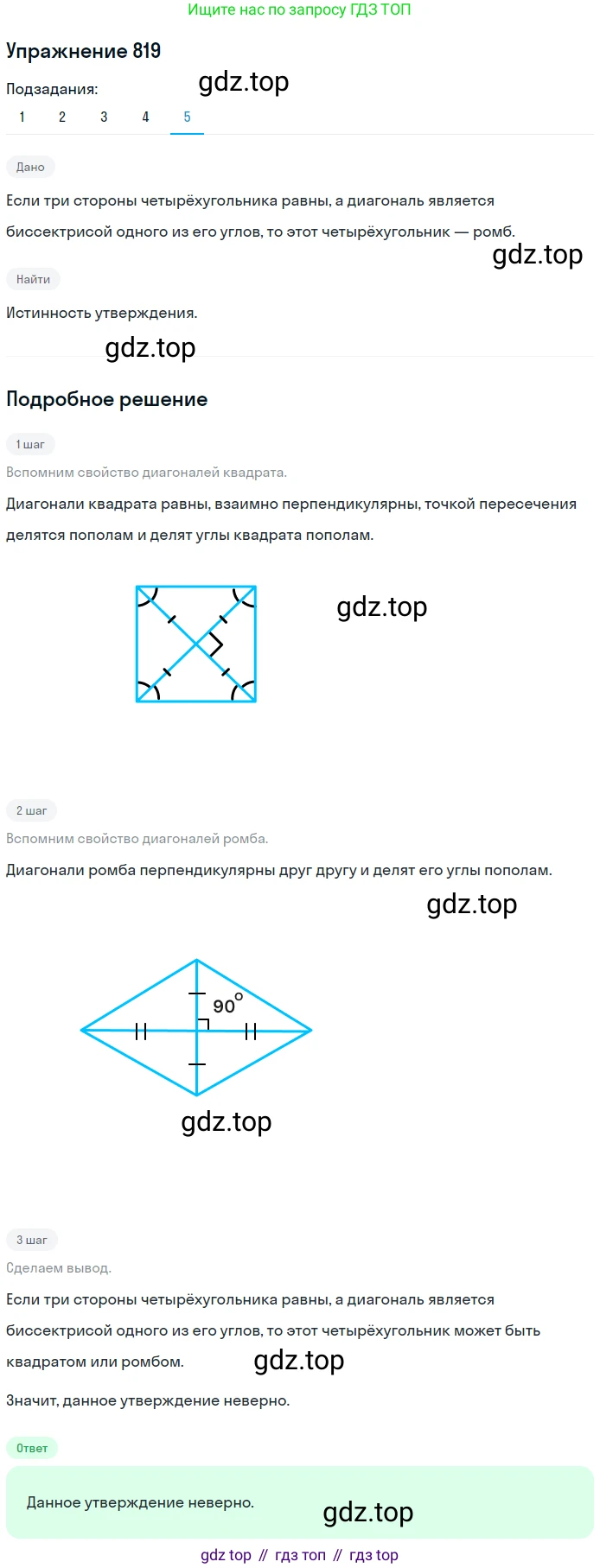 Геометрия, 8 класс Учебник, авторы: Мерзляк Аркадий Григорьевич, Полонский Виталий Борисович, Якир Михаил Семёнович, издательство Просвещение, Москва, 2023, розового цвета, страница 181, номер 819, Решение 1 (2015-2022) (продолжение 5)