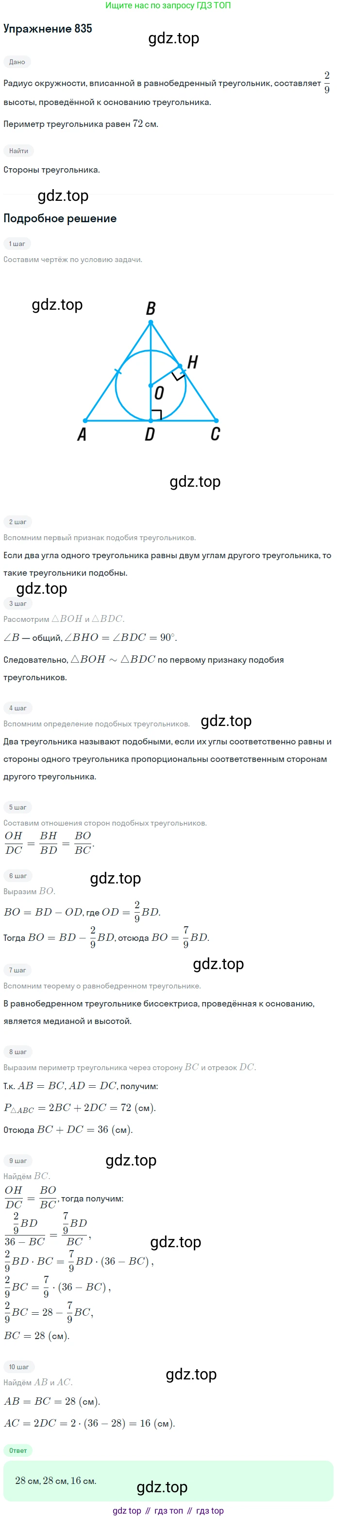 Геометрия, 8 класс Учебник, авторы: Мерзляк Аркадий Григорьевич, Полонский Виталий Борисович, Якир Михаил Семёнович, издательство Просвещение, Москва, 2023, розового цвета, страница 183, номер 835, Решение 1 (2015-2022)