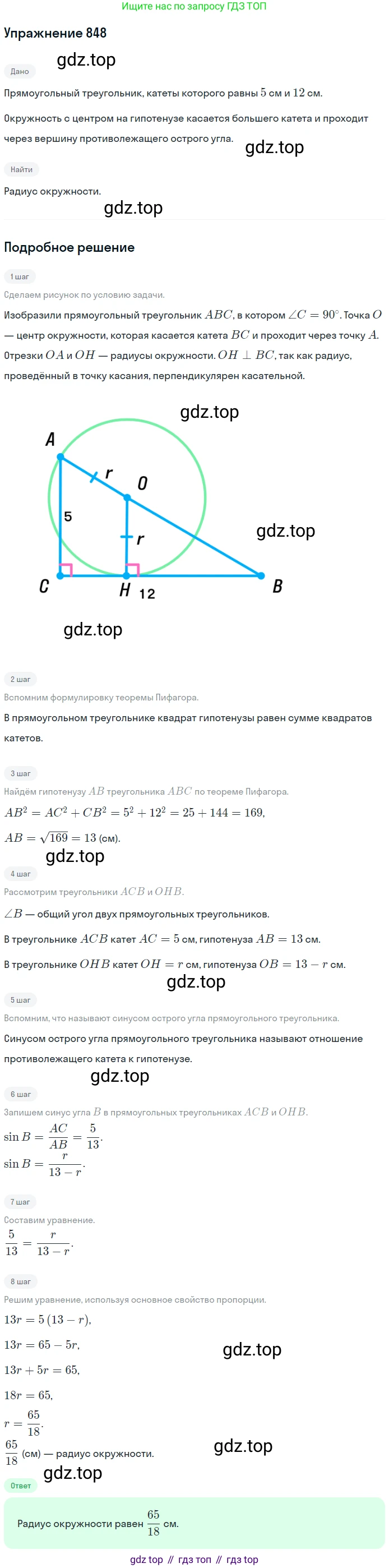 Геометрия, 8 класс Учебник, авторы: Мерзляк Аркадий Григорьевич, Полонский Виталий Борисович, Якир Михаил Семёнович, издательство Просвещение, Москва, 2023, розового цвета, страница 184, номер 848, Решение 1 (2015-2022)