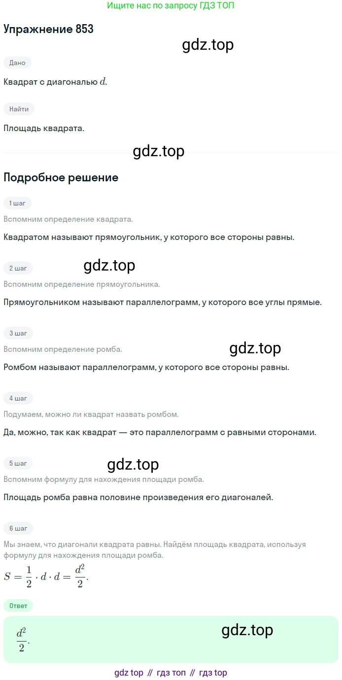 Геометрия, 8 класс Учебник, авторы: Мерзляк Аркадий Григорьевич, Полонский Виталий Борисович, Якир Михаил Семёнович, издательство Просвещение, Москва, 2023, розового цвета, страница 184, номер 853, Решение 1 (2015-2022)
