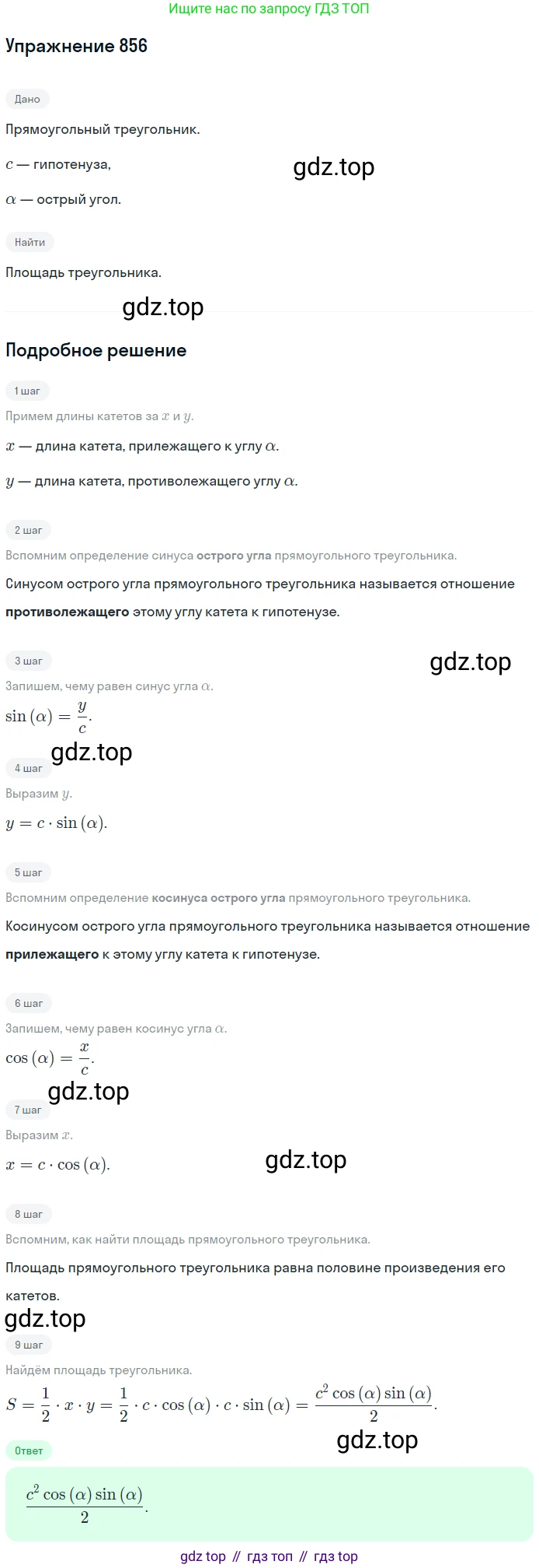 Геометрия, 8 класс Учебник, авторы: Мерзляк Аркадий Григорьевич, Полонский Виталий Борисович, Якир Михаил Семёнович, издательство Просвещение, Москва, 2023, розового цвета, страница 184, номер 856, Решение 1 (2015-2022)