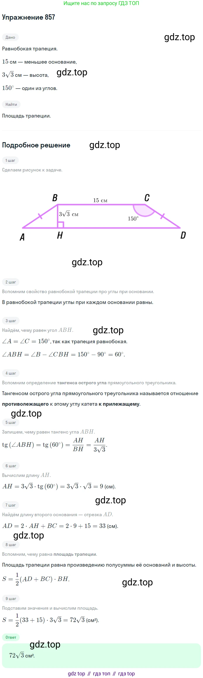 Геометрия, 8 класс Учебник, авторы: Мерзляк Аркадий Григорьевич, Полонский Виталий Борисович, Якир Михаил Семёнович, издательство Просвещение, Москва, 2023, розового цвета, страница 185, номер 857, Решение 1 (2015-2022)