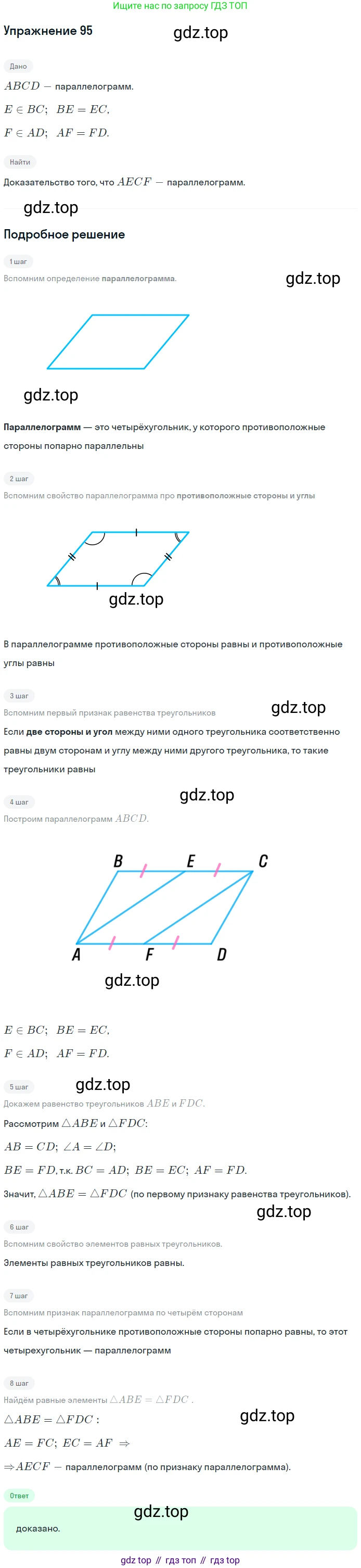 Геометрия, 8 класс Учебник, авторы: Мерзляк Аркадий Григорьевич, Полонский Виталий Борисович, Якир Михаил Семёнович, издательство Просвещение, Москва, 2023, розового цвета, страница 25, номер 95, Решение 1 (2015-2022)