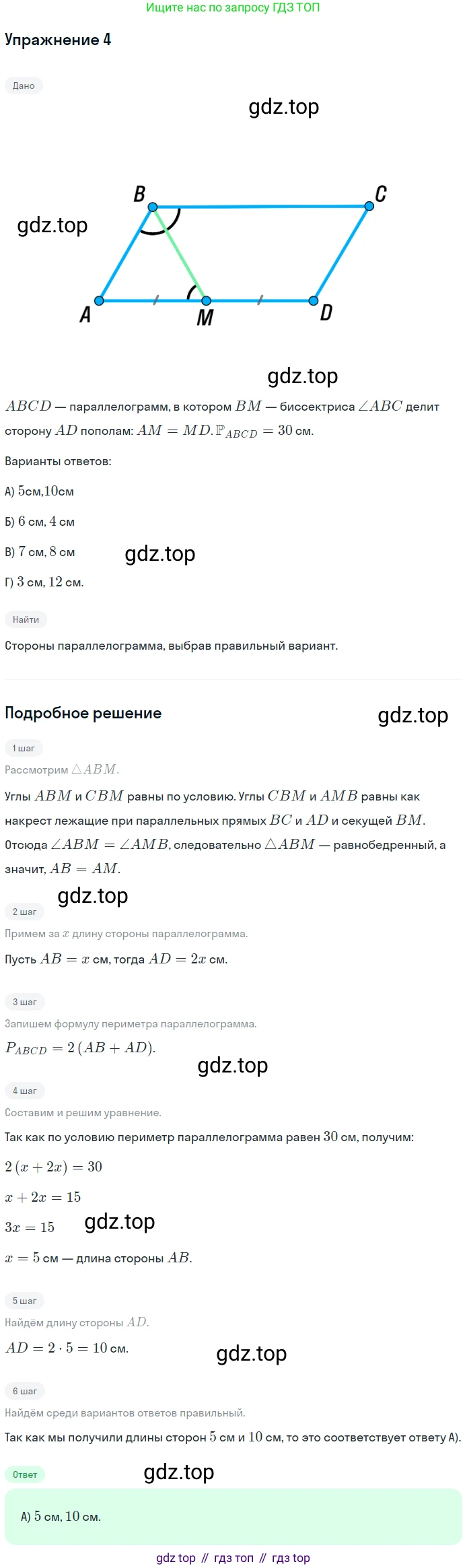 Геометрия, 8 класс Учебник, авторы: Мерзляк Аркадий Григорьевич, Полонский Виталий Борисович, Якир Михаил Семёнович, издательство Просвещение, Москва, 2023, розового цвета, страница 72, номер 4, Решение 1 (2015-2022)