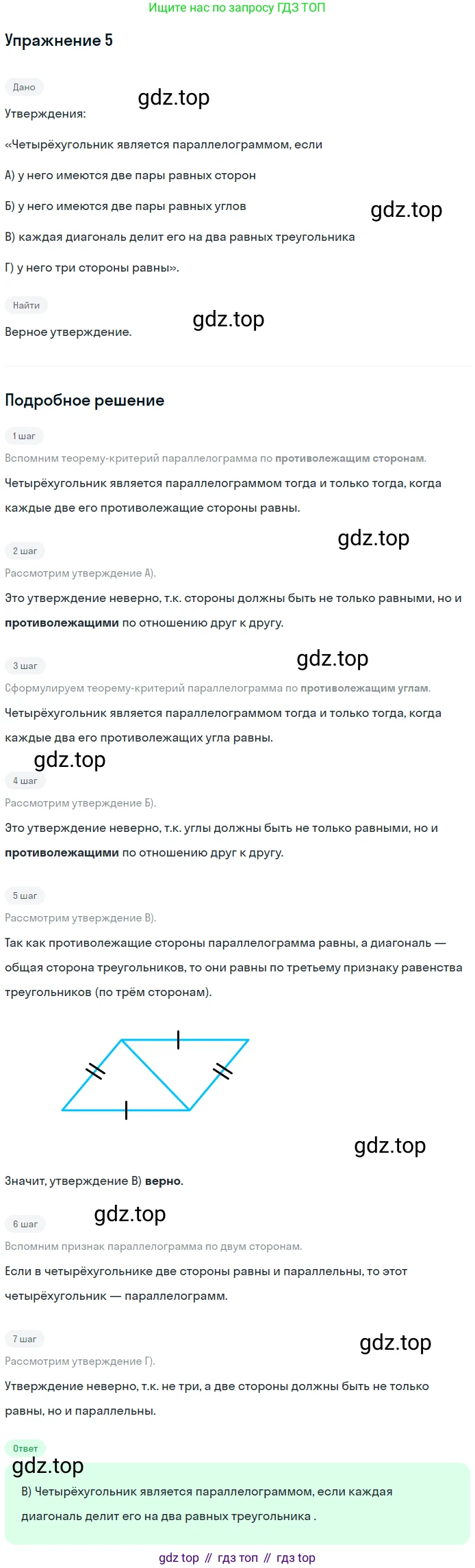 Геометрия, 8 класс Учебник, авторы: Мерзляк Аркадий Григорьевич, Полонский Виталий Борисович, Якир Михаил Семёнович, издательство Просвещение, Москва, 2023, розового цвета, страница 72, номер 5, Решение 1 (2015-2022)